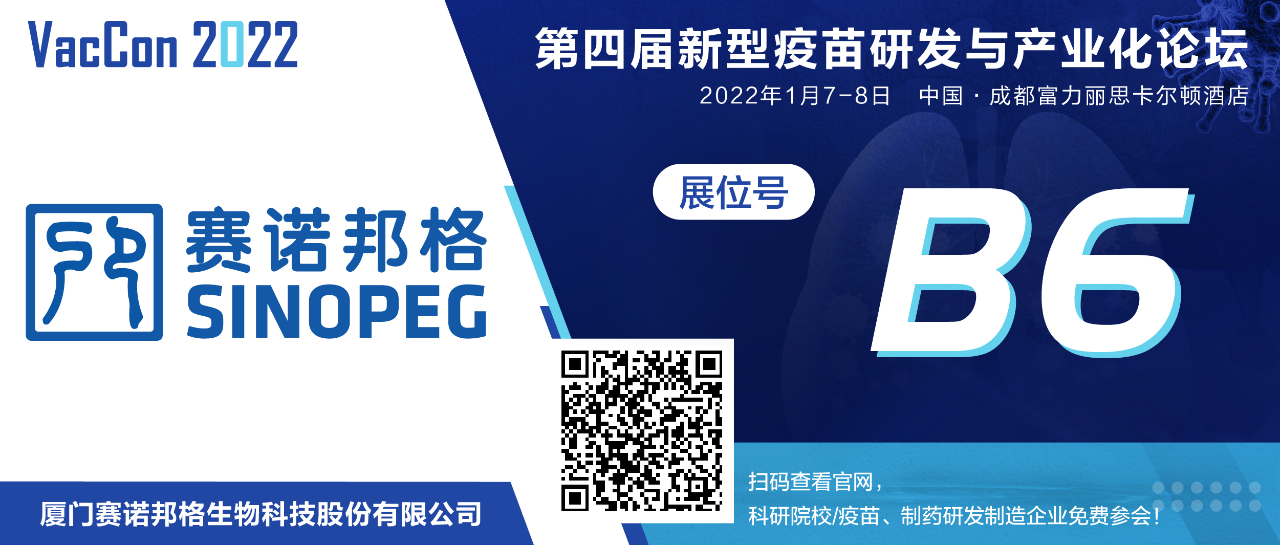 賽諾邦格布展2022第四屆新型疫苗研發(fā)與產(chǎn)業(yè)化論壇