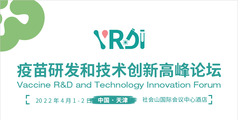 賽諾邦格邀請(qǐng)函丨天津2022疫苗研發(fā)和技術(shù)創(chuàng)新高峰論壇