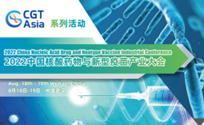 展會回顧 | 2022中國核酸藥物與新型疫苗產(chǎn)業(yè)大會完美收官