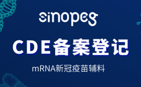 賽諾邦格丨植物源膽固醇與Dlin-MC3-DMA已通過(guò)CDE備案