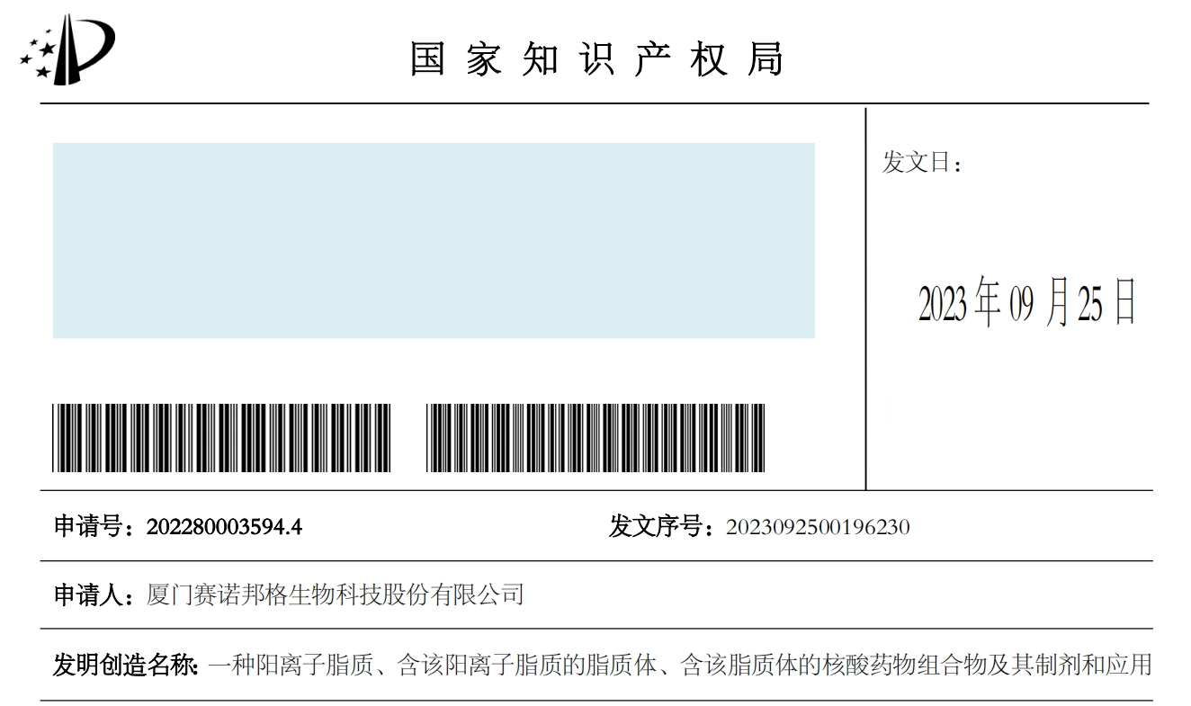 喜訊！賽諾邦格新型陽離子脂質(zhì)專利再獲授權(quán)！