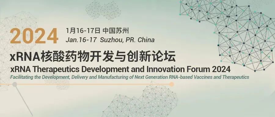 賽諾邦格邀請函 | xRNA核酸藥物開發(fā)與創(chuàng)新論壇2024