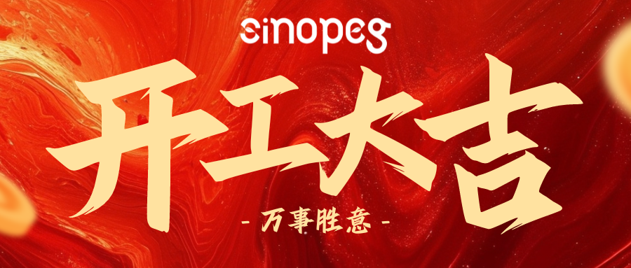 開工大吉 | 賽諾邦格脂肪酸修飾側鏈產(chǎn)品系列清單