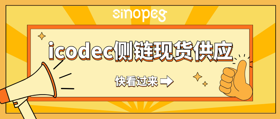 新品速遞丨賽諾邦格icodec側(cè)鏈現(xiàn)貨供應(yīng)，助您創(chuàng)新藥物研發(fā)！