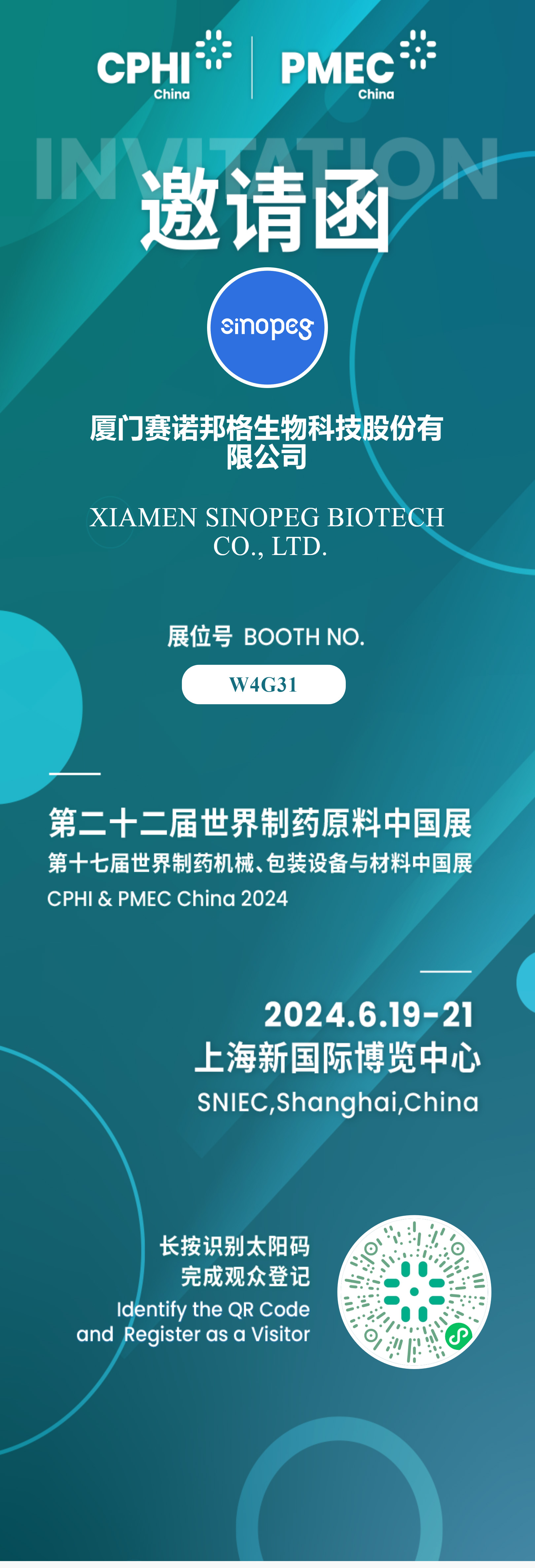 賽諾邦格邀請(qǐng)函