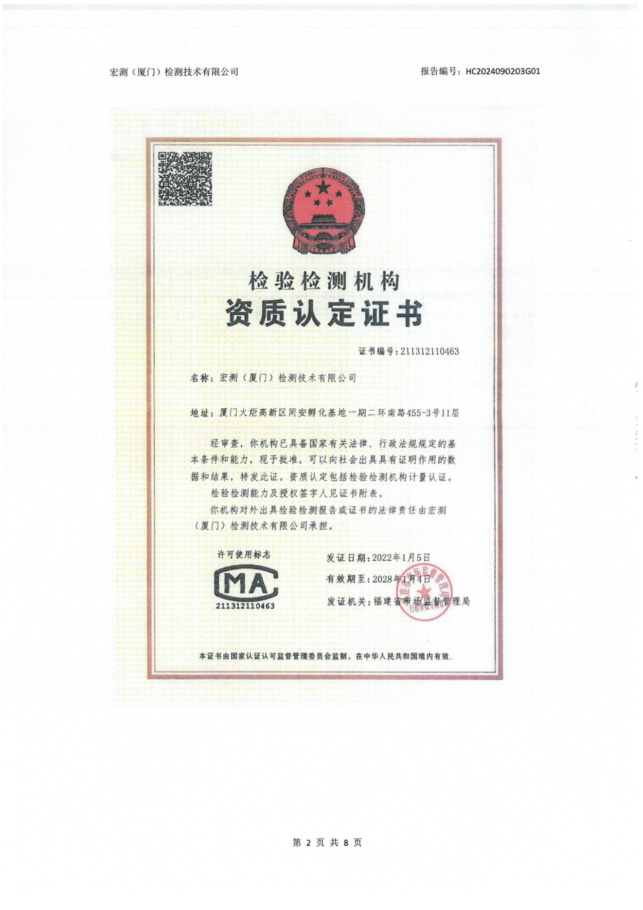 賽諾邦格關(guān)于新污染物二氯甲烷自行監(jiān)測數(shù)據(jù)結(jié)果公示