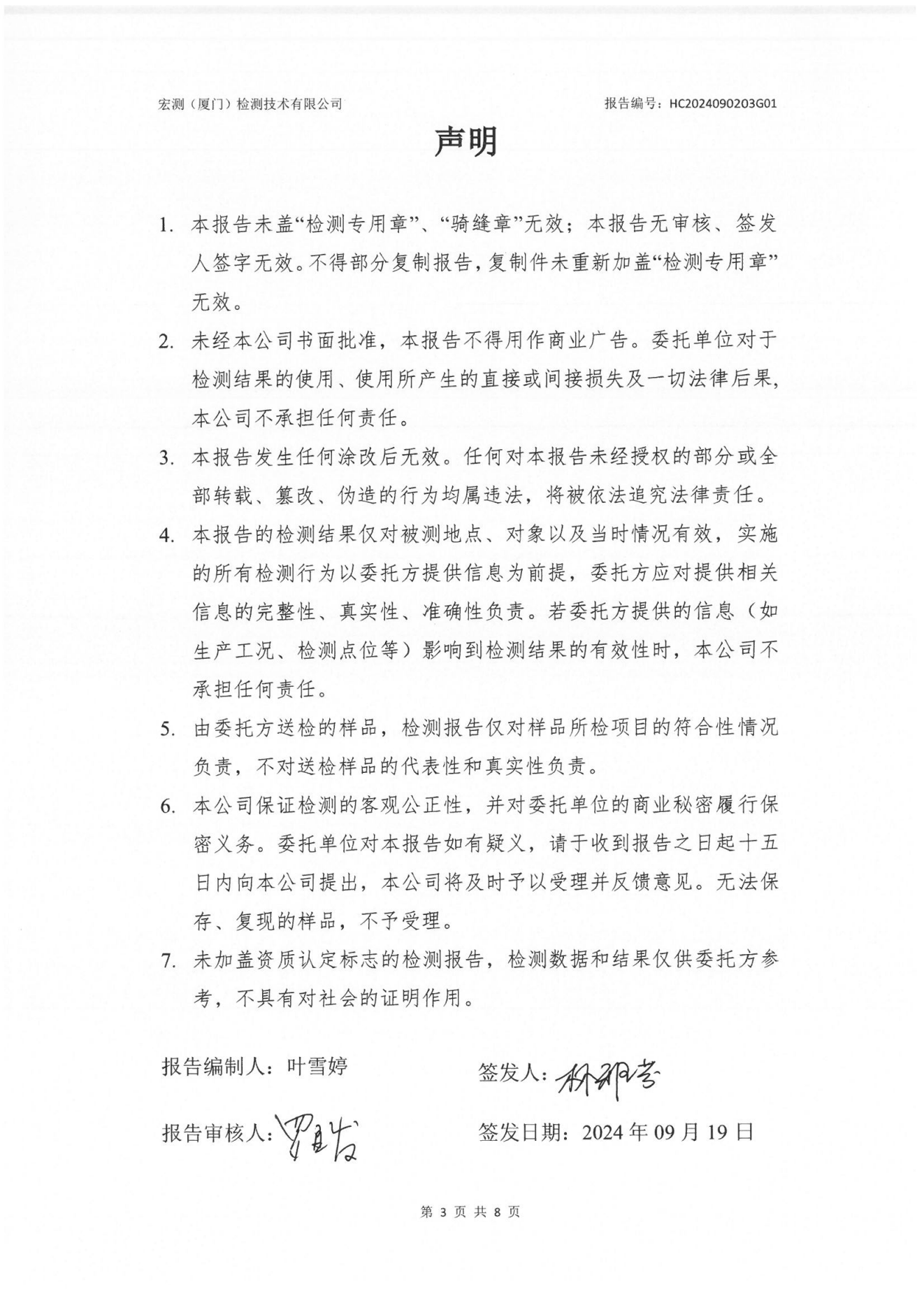 賽諾邦格關(guān)于新污染物二氯甲烷自行監(jiān)測數(shù)據(jù)結(jié)果公示