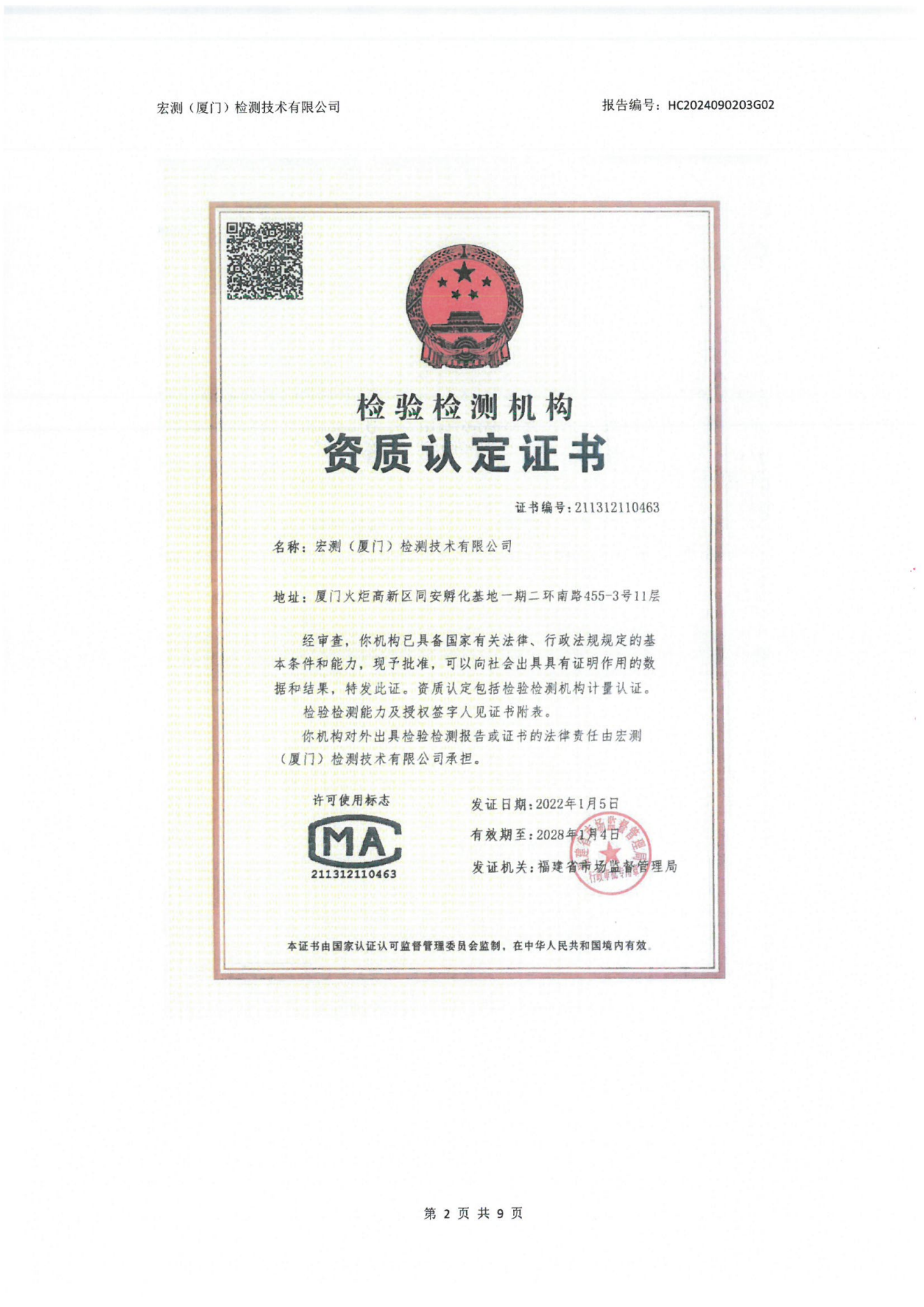 賽諾邦格關(guān)于新污染物二氯甲烷自行監(jiān)測數(shù)據(jù)結(jié)果公示