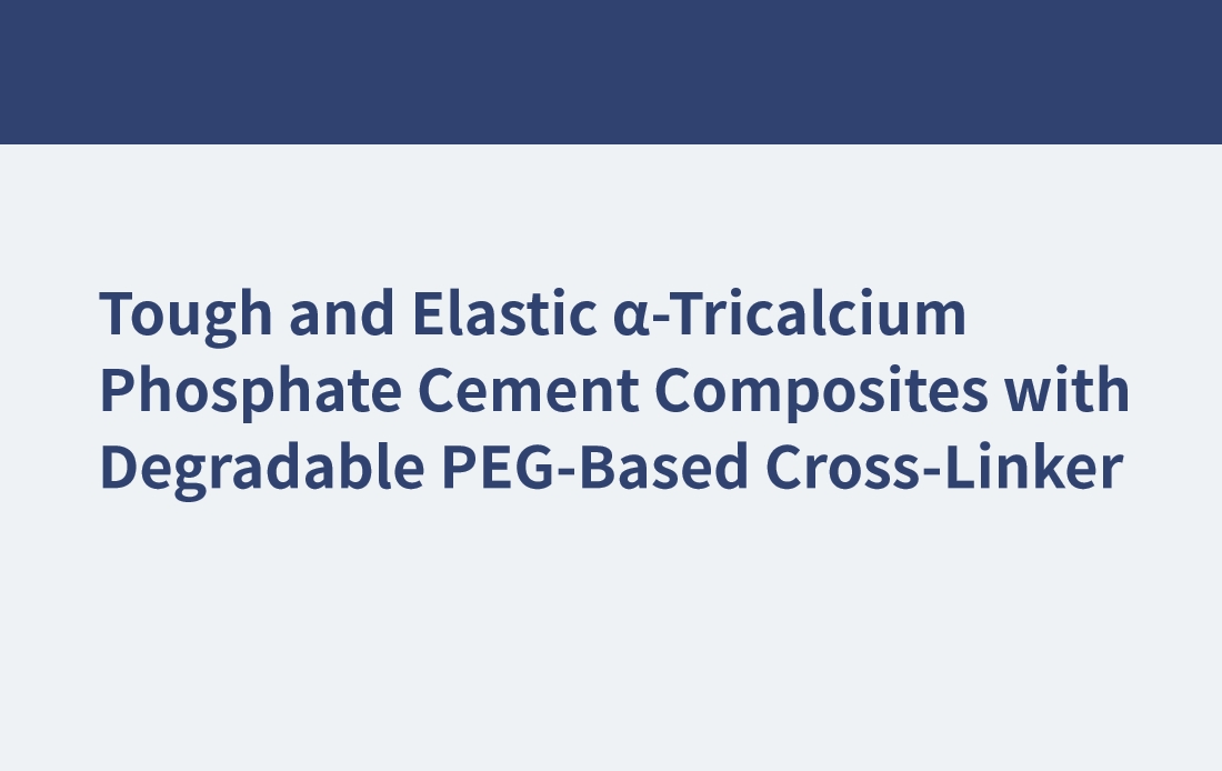 具有可降解聚乙二醇基交聯(lián)劑的α-磷酸三鈣水泥復合材料的韌性和彈性