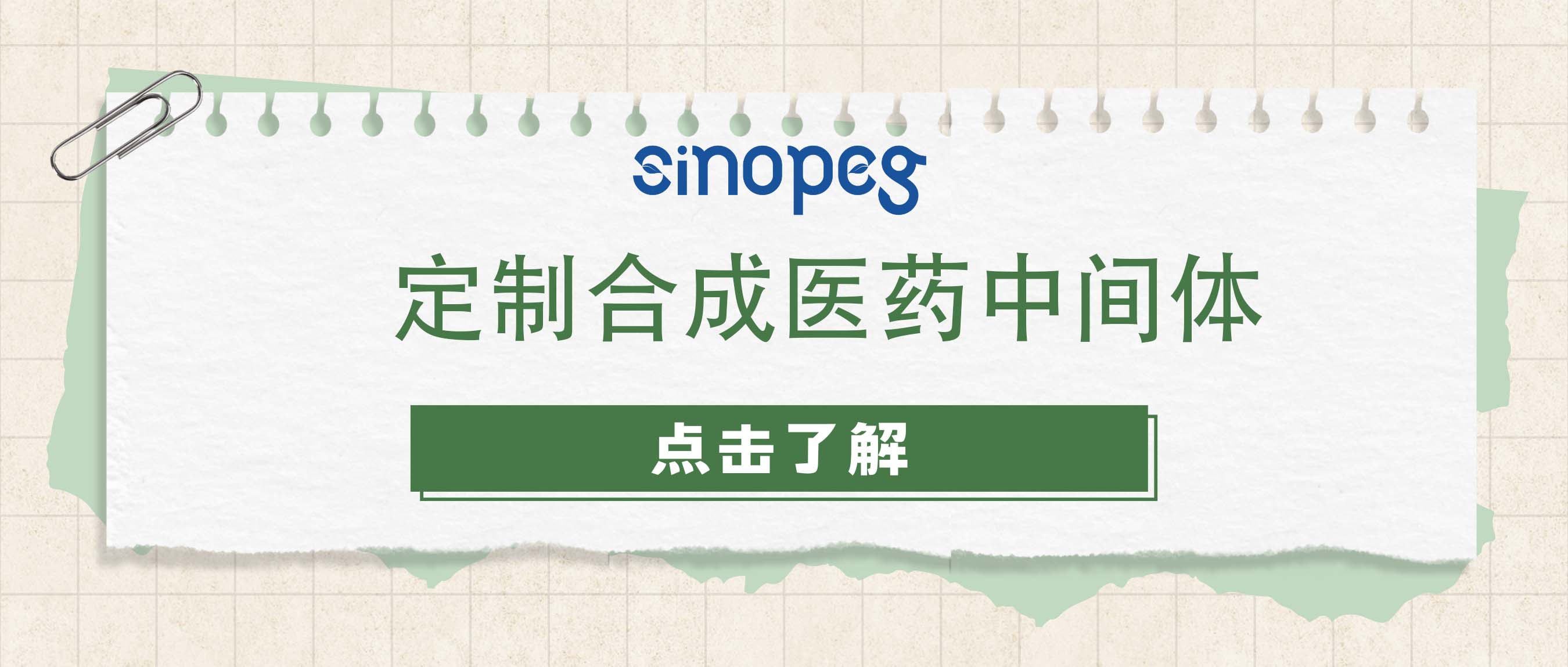 定制合成醫(yī)藥中間體