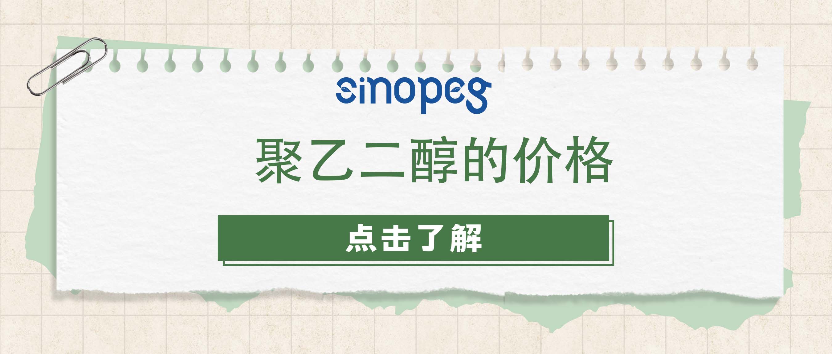 聚乙二醇的價(jià)格