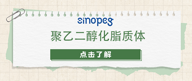 聚乙二醇化脂質體