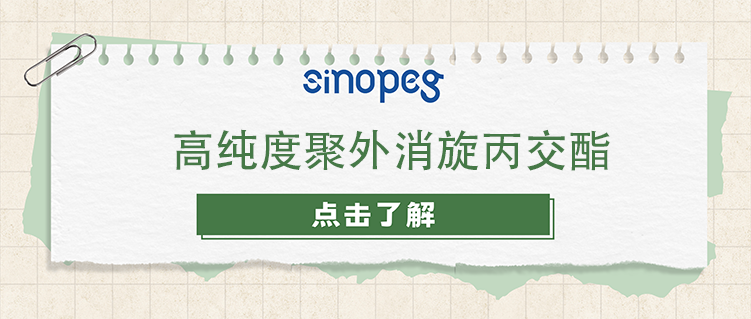 高純度聚外消旋丙交酯