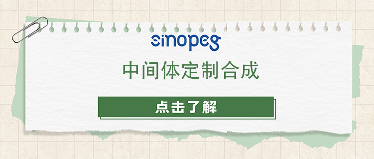 中間體定制合成